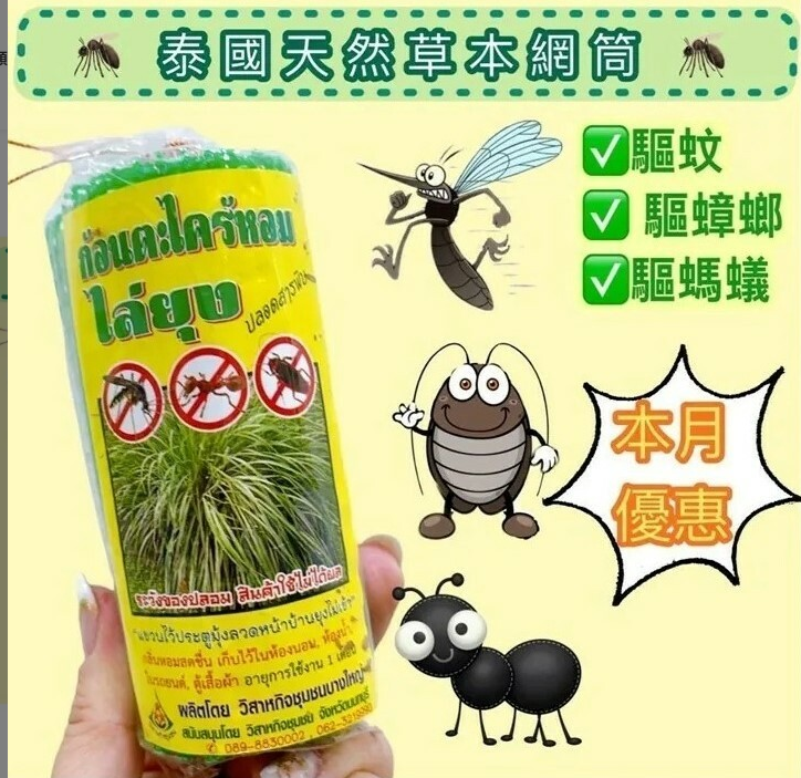 泰國天然草本驅蚊蟲網筒 (3件/套) (T3 PH607)