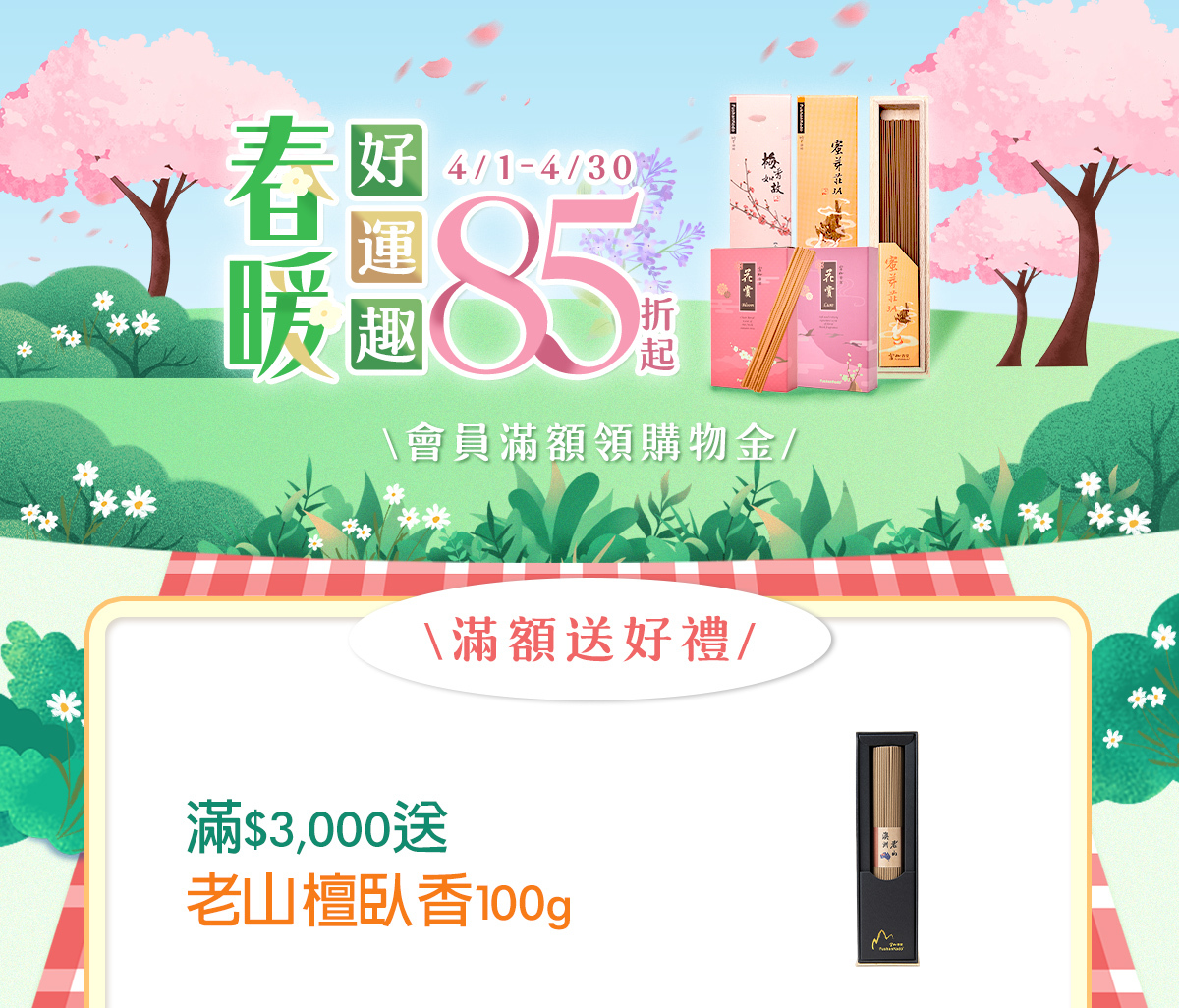 4月活動