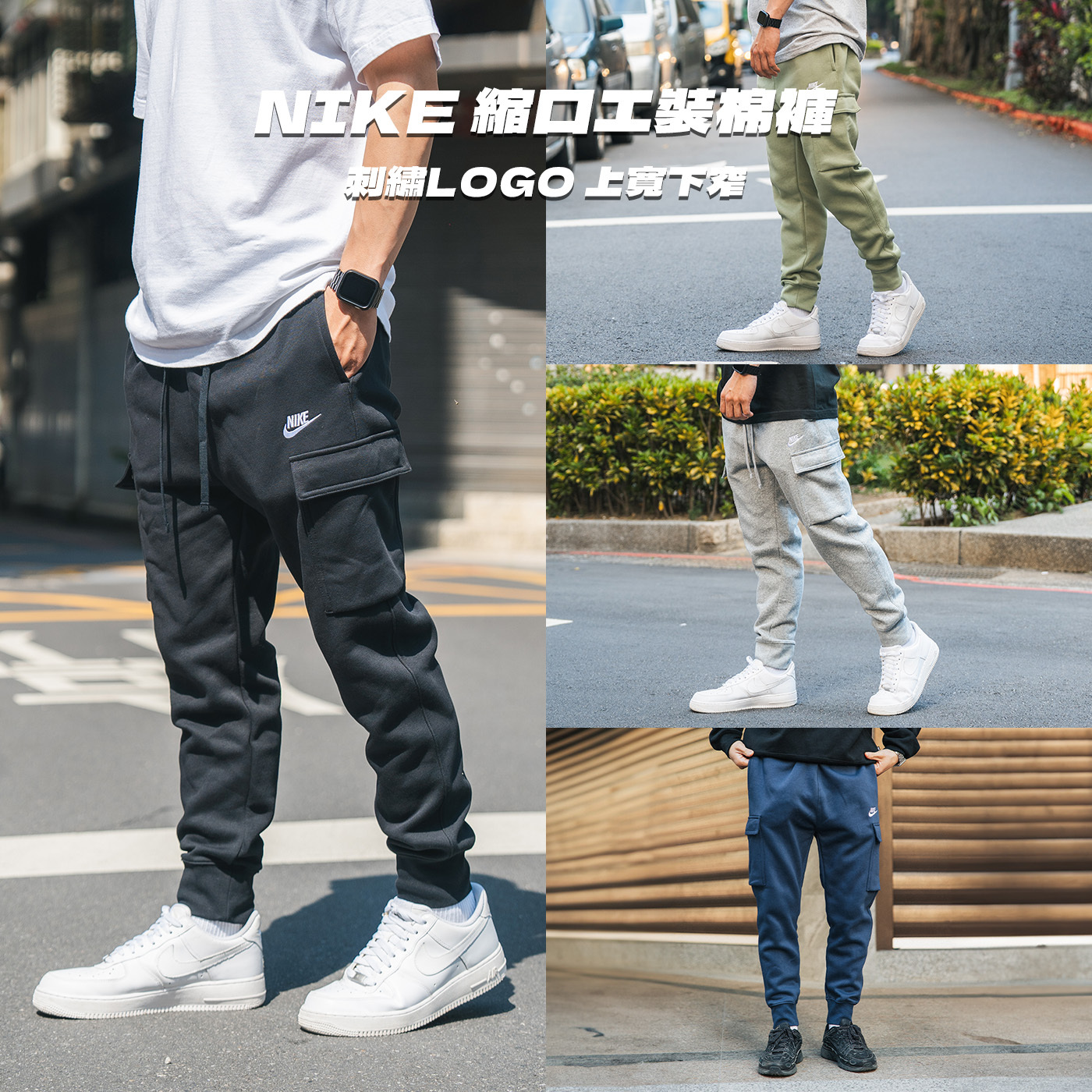 Nike 大口袋 內刷毛 刺繡小勾 上寬下窄 縮口棉褲 【CD3130】