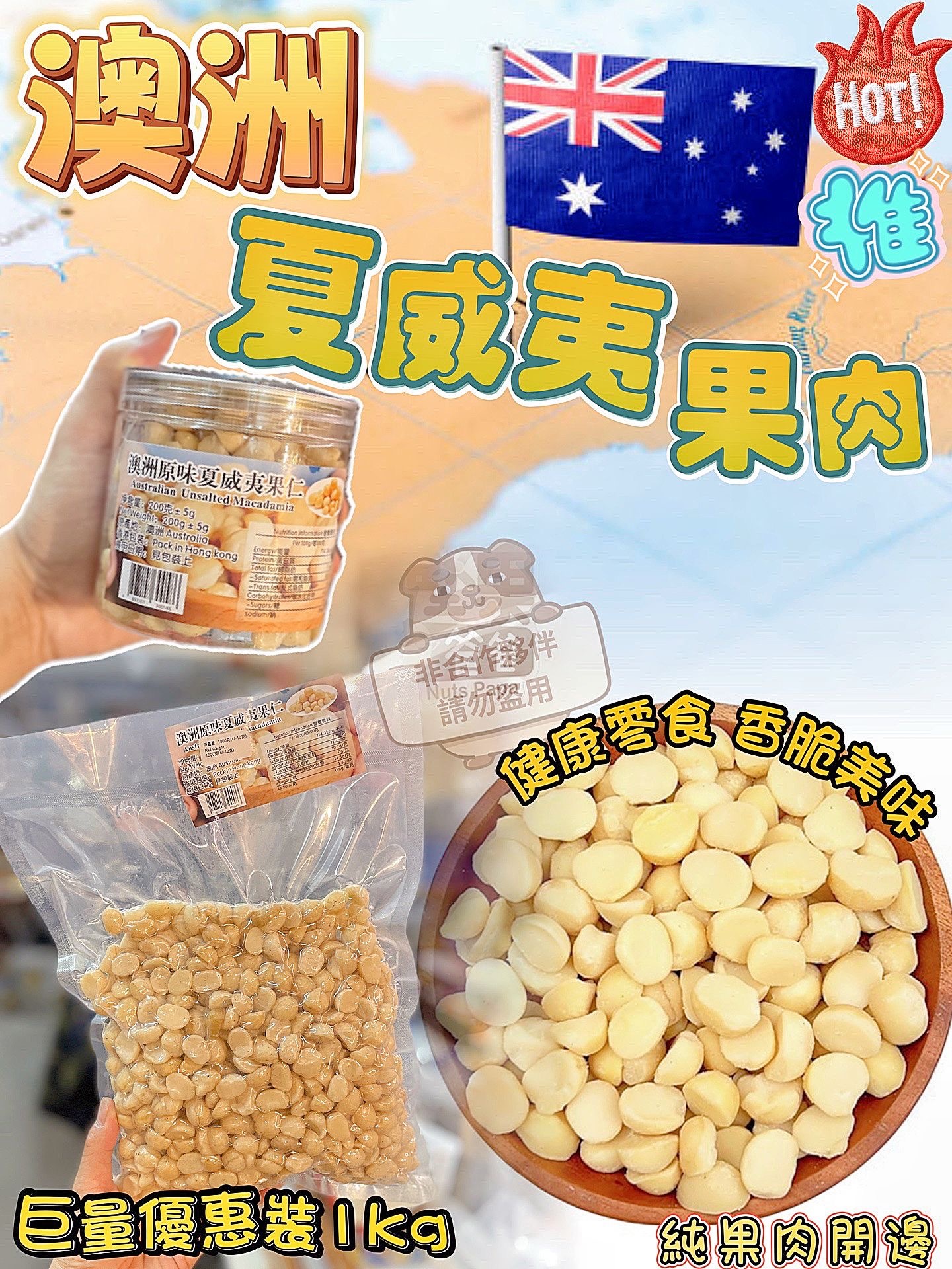 澳洲夏威夷豆富含維生素