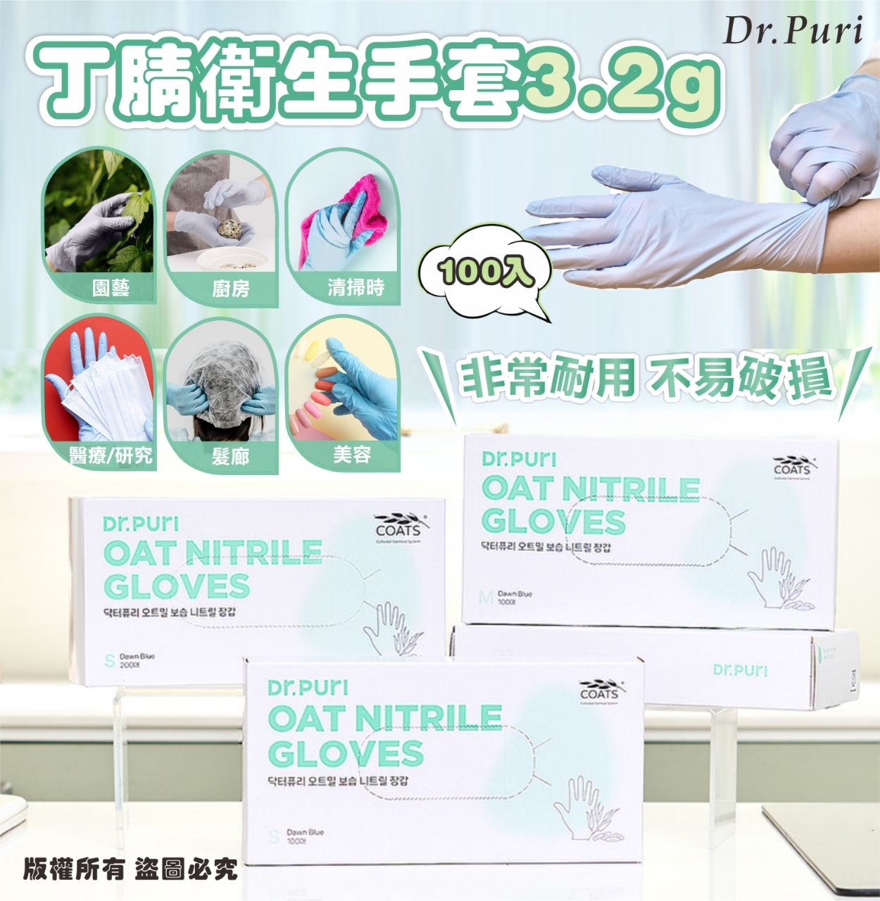 Dr.Puri 丁腈衛生手套