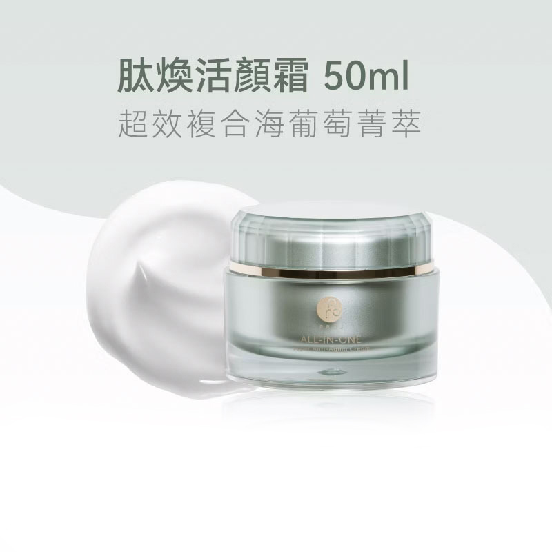 PROJ 晶珂｜肽煥活顏霜 海葡萄高萃保濕 (50ml)