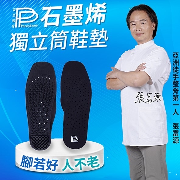 台灣PP石墨烯超導鞋墊