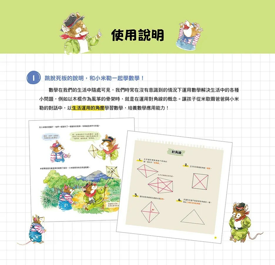 不可思議的數學王國：認識四邊形的世界