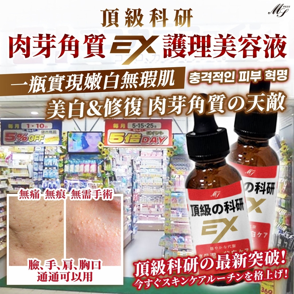頂級科研 肉芽角質EX護理美容液
