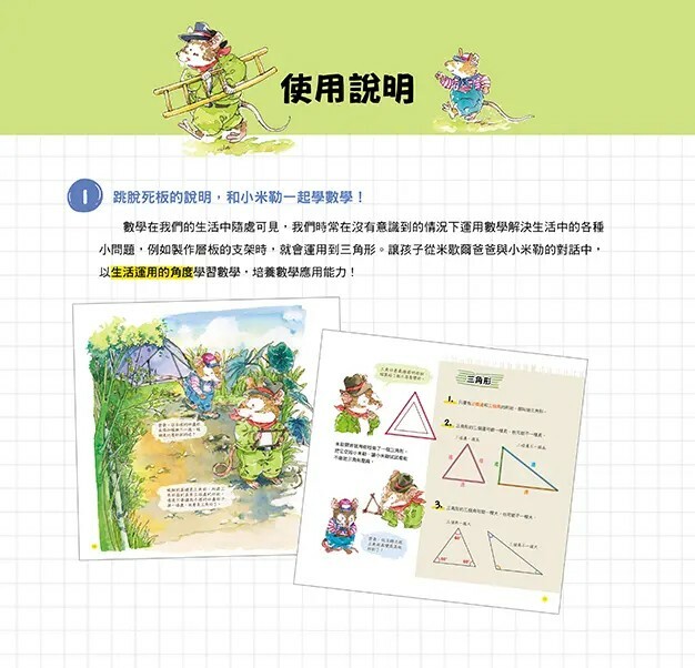 不可思議的數學王國：神奇的三角圖形世界