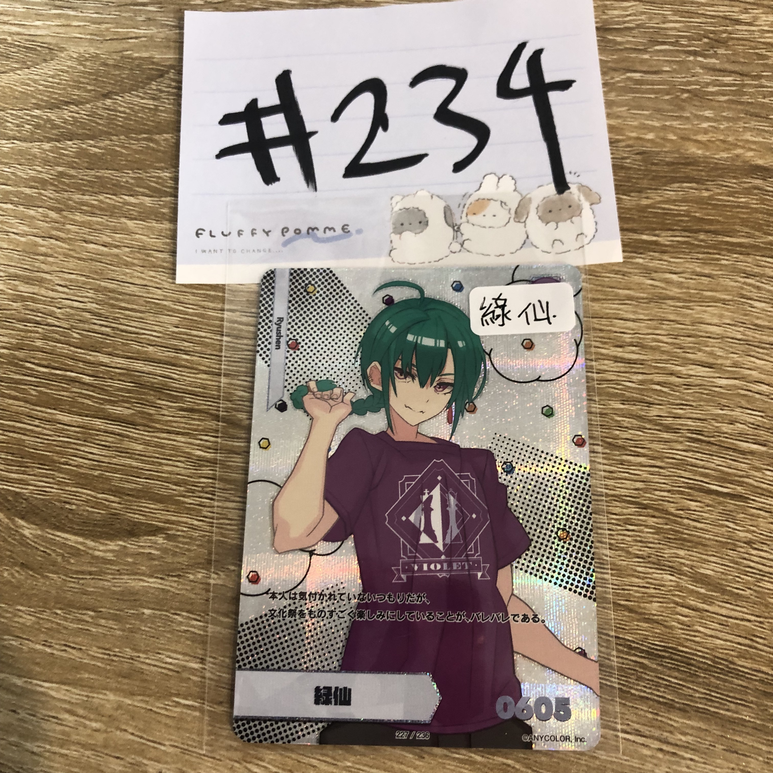 彩虹社  綠仙 小卡#234