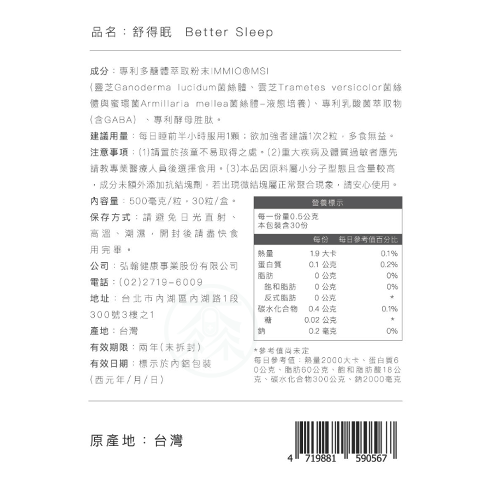 哈佛醫研 舒得眠 30顆/盒