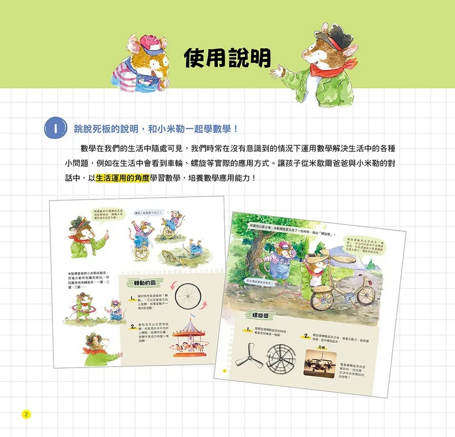 不可思議的數學王國：圓形的幾何世界