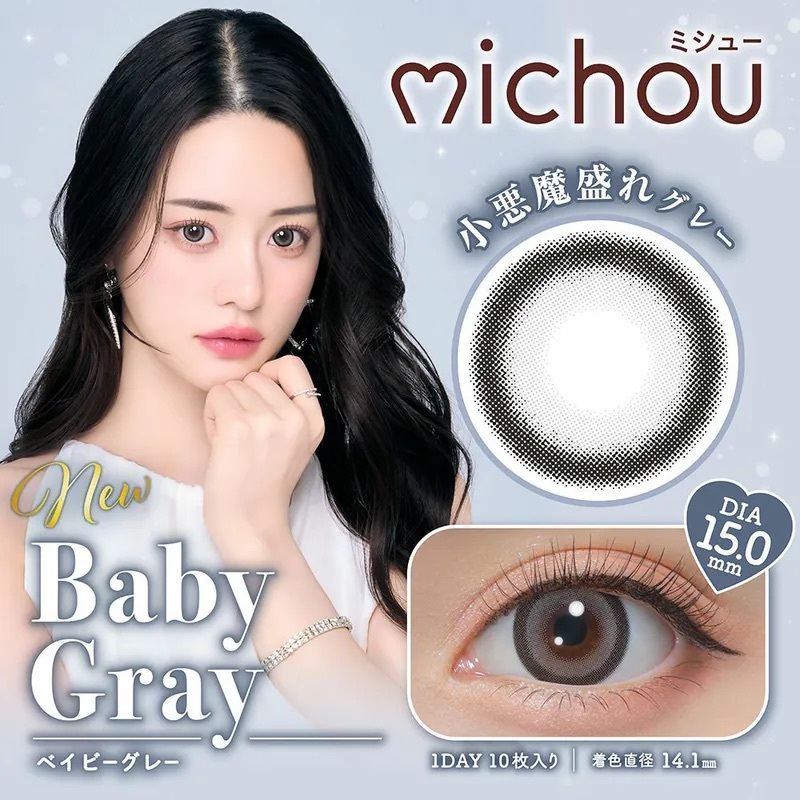 [日拋] michou 1 Day Baby Gray 彩妝隱形眼鏡｜每盒10片
