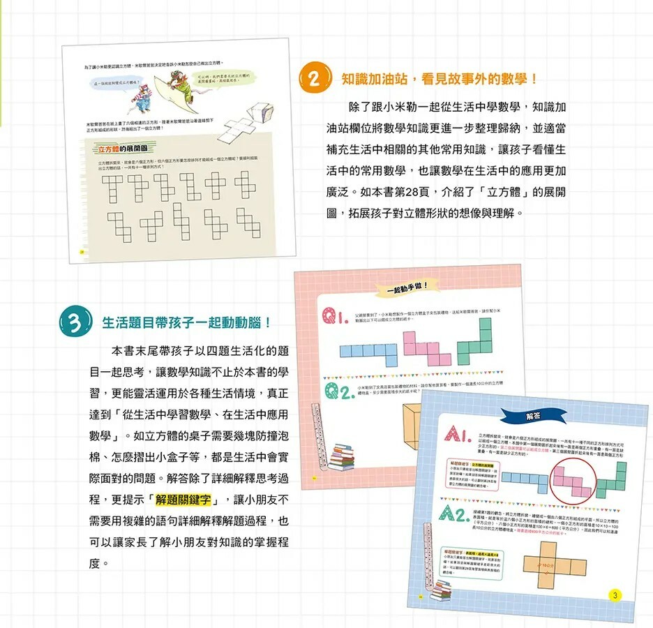 不可思議的數學王國：立體圖形的世界