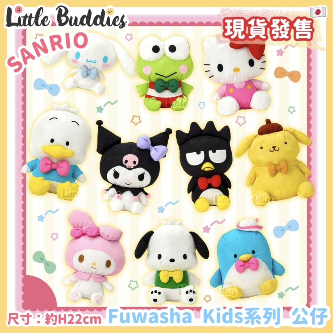 日本 Sanrio Fuwasha Kids系列 - 公仔