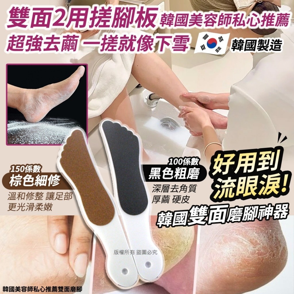 韓國美容師私心推薦雙面磨腳(1套2支)