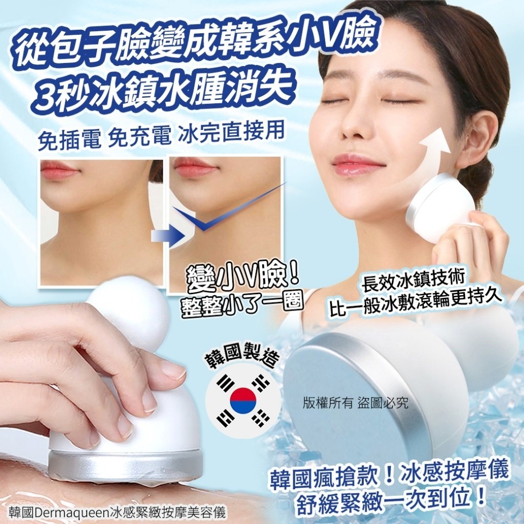 韓國Dermaqueen冰感緊緻按摩美容儀(1套2個)
