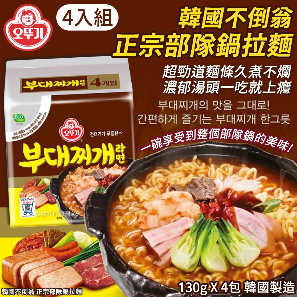 韓國不倒翁 正宗部隊鍋拉麵