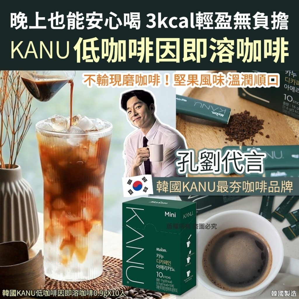 韓國KANU低咖啡因即溶咖啡