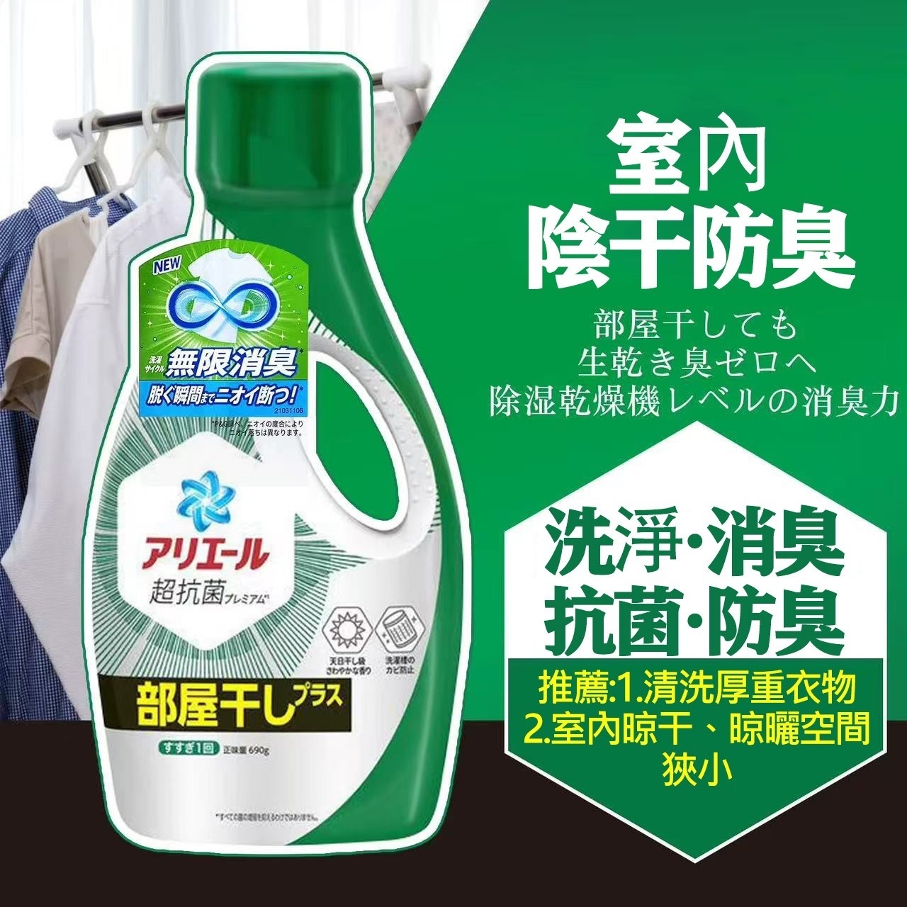 P&G 寶潔 室內陰乾洗衣液