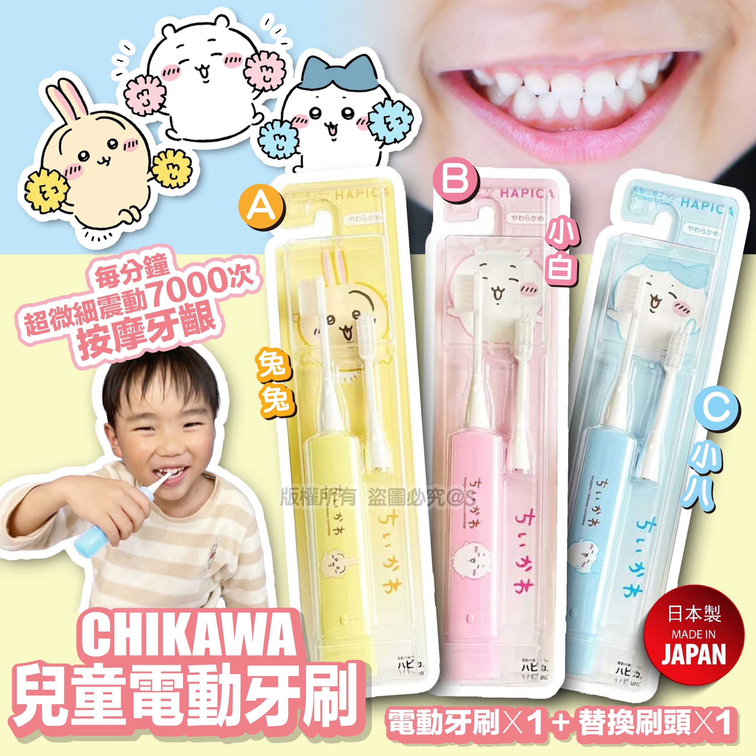 Hapika 日本兒童電動牙刷 - Chiikawa 小可愛