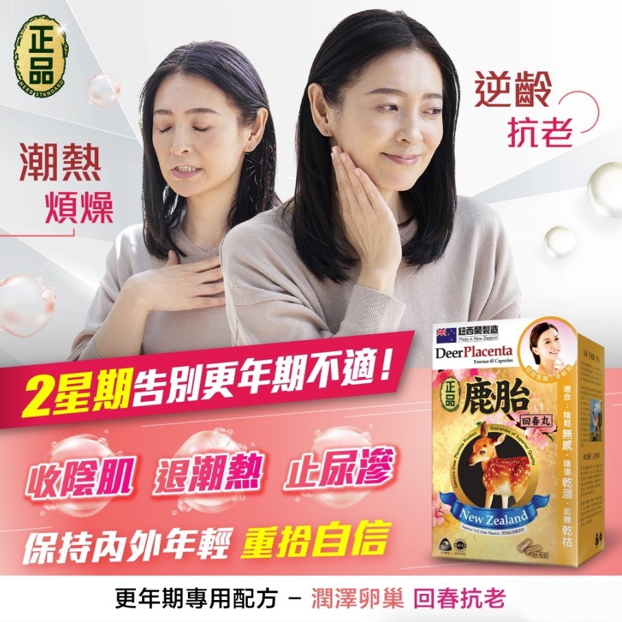 正品鹿胎回春丸