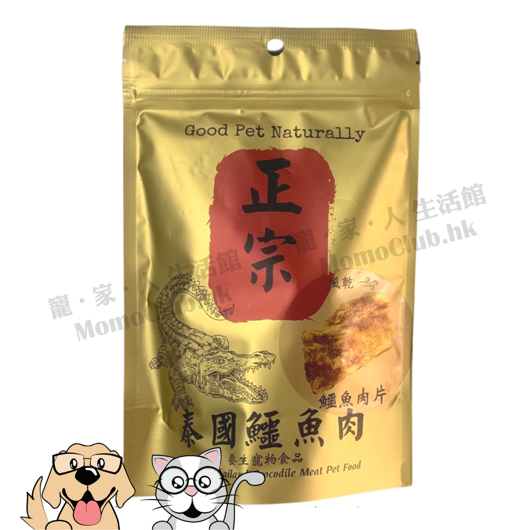 Good Pet Naturally - 正宗泰國風乾鱷魚肉 50g