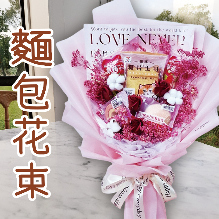 麵包花束,麵包乾燥花束,Bread Bouquet
