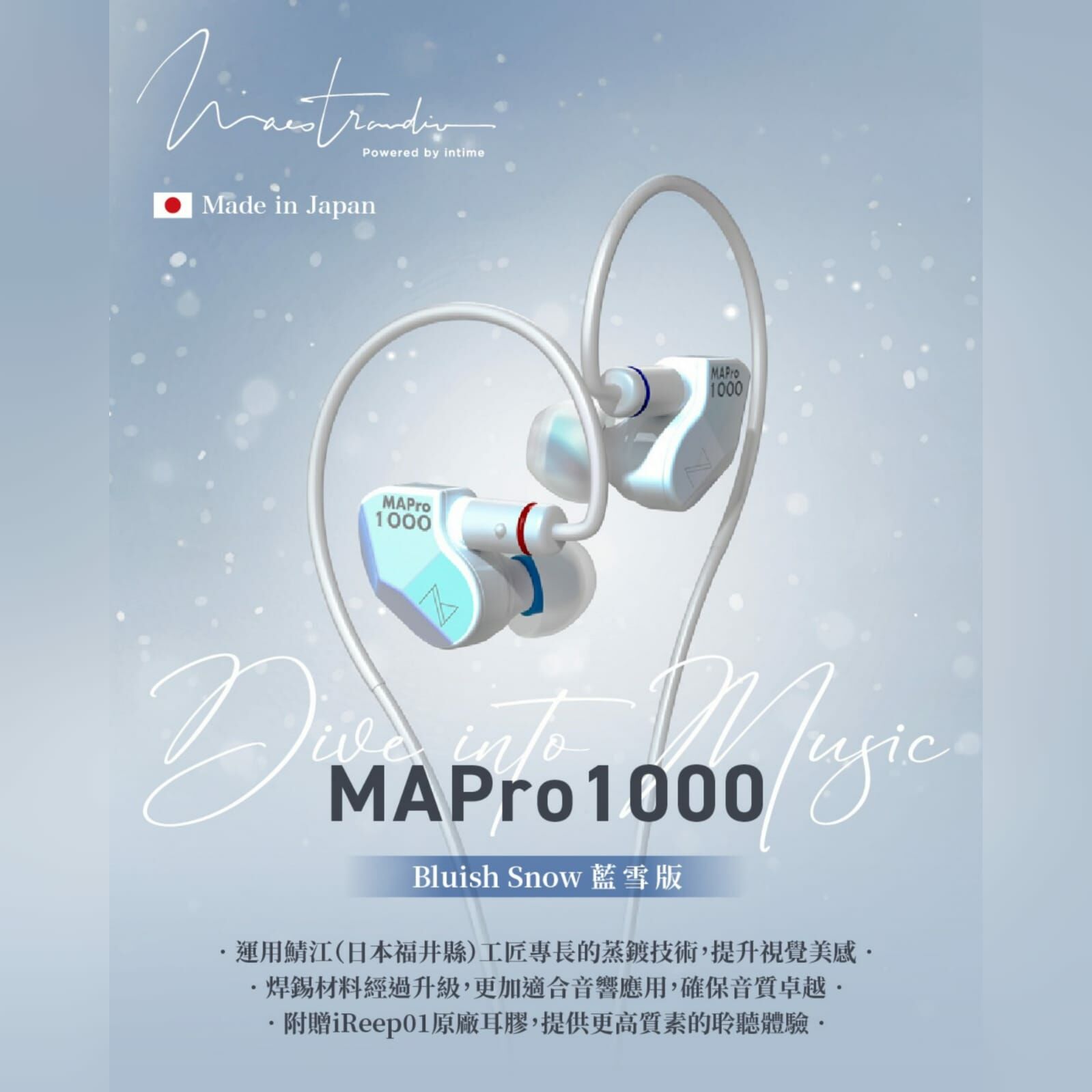 Maestraudio MAPro1000 (藍雪特別版) 入耳式耳機