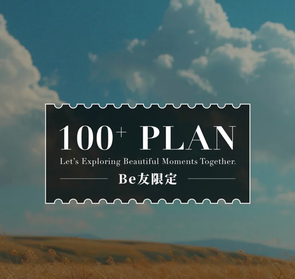 100+計畫