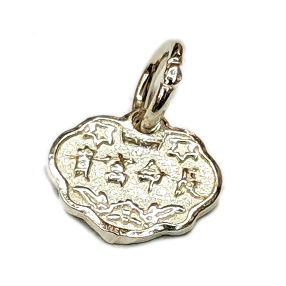 長命富貴{925純銀}微型 墜飾【十方】154593