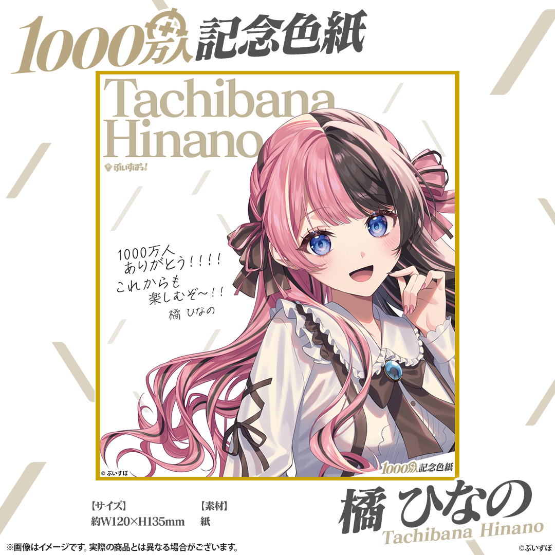 現貨] VSPO VTUBER 1000萬人記念色紙