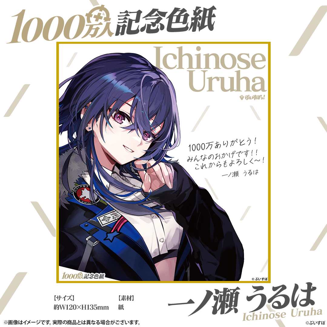 即購入可 1000万人記念色紙 ぶいすぽ 23人分 現貨] VSPO