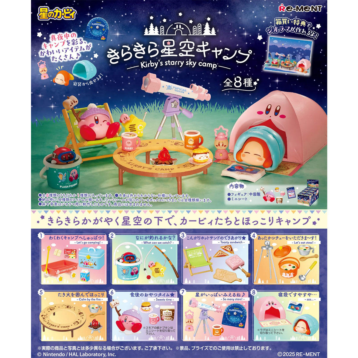 星之卡比 露營系列