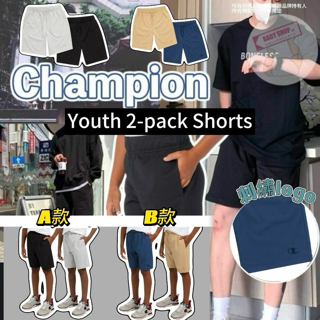 【預購】Champion G033108 2條裝男童短褲