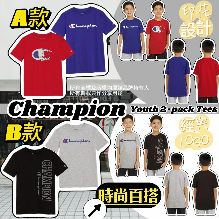 【預購】Champion G033111 2件裝男童短袖