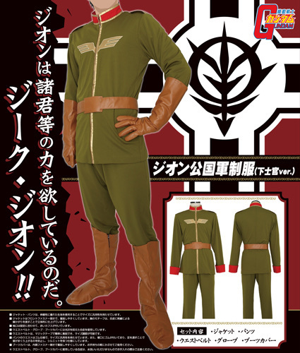 Cospa 0407 ジオン公国軍制服（下士官ver.） [機動戦士ガンダム]