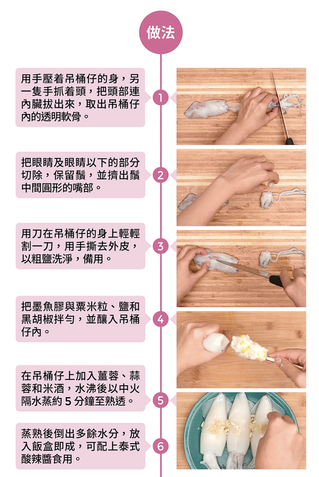 粟米墨魚釀吊桶仔肚做法