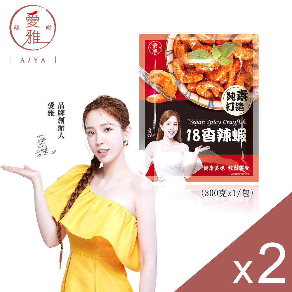 【愛雅辣呦】香辣蝦(300g/包) 低卡美食 蒟蒻料理 健康零嘴 純素零食 宵夜零嘴 各式拌炒