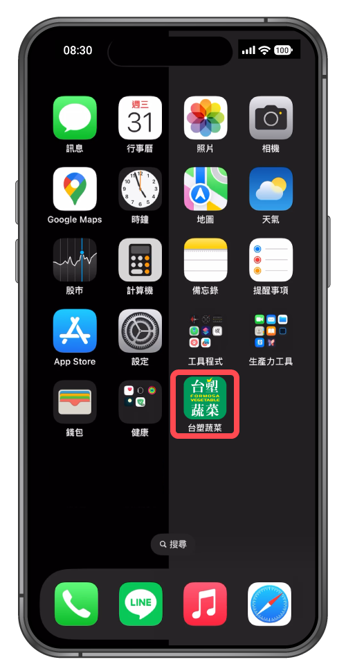 iphone操作畫面台塑蔬菜已成功設置於主畫面