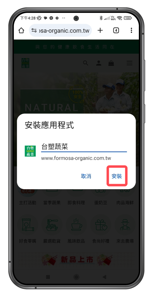 操作畫面點擊右下角安裝