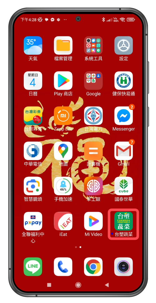 iphone操作畫面台塑蔬菜已成功設置於主畫面