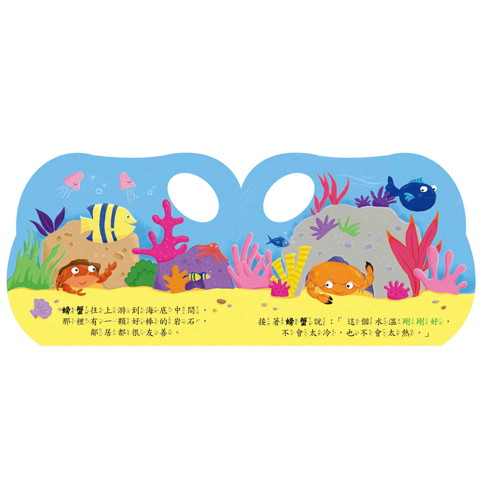 螃蟹的新家(洗澡書)