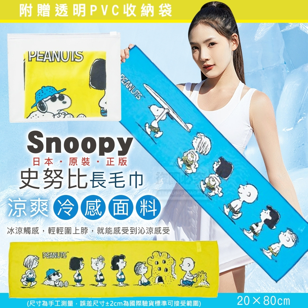 WSBB8661 日本原裝正版Snoopy史努比長毛巾20×80cm(款式隨機)（現貨-S6）