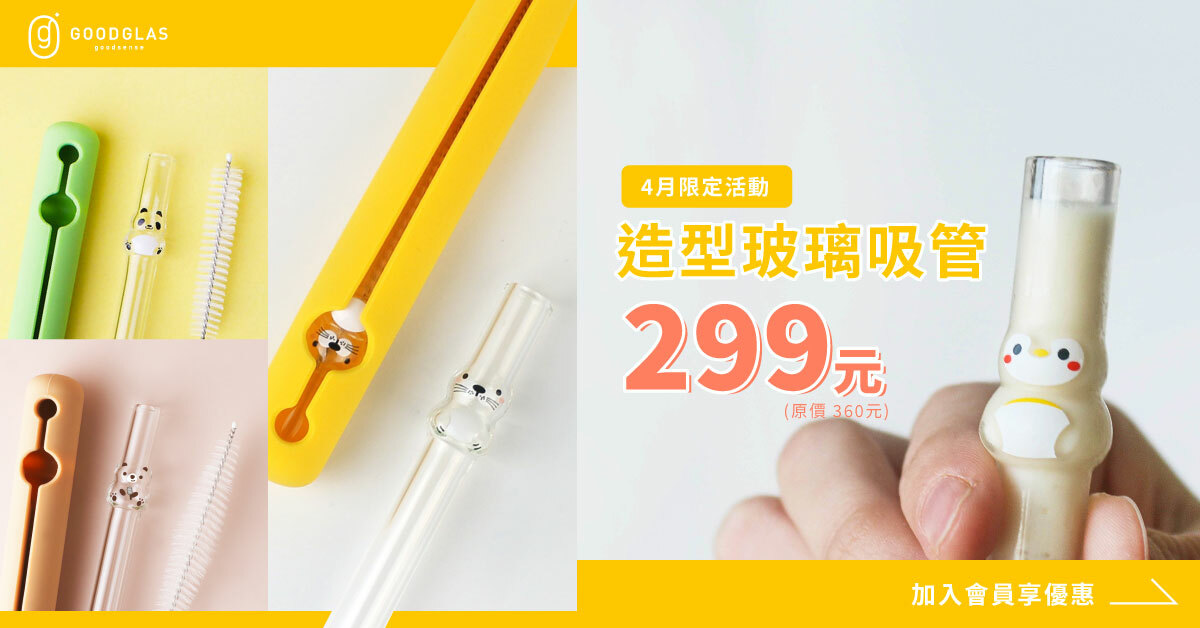 好玻環保玻璃吸管優惠中