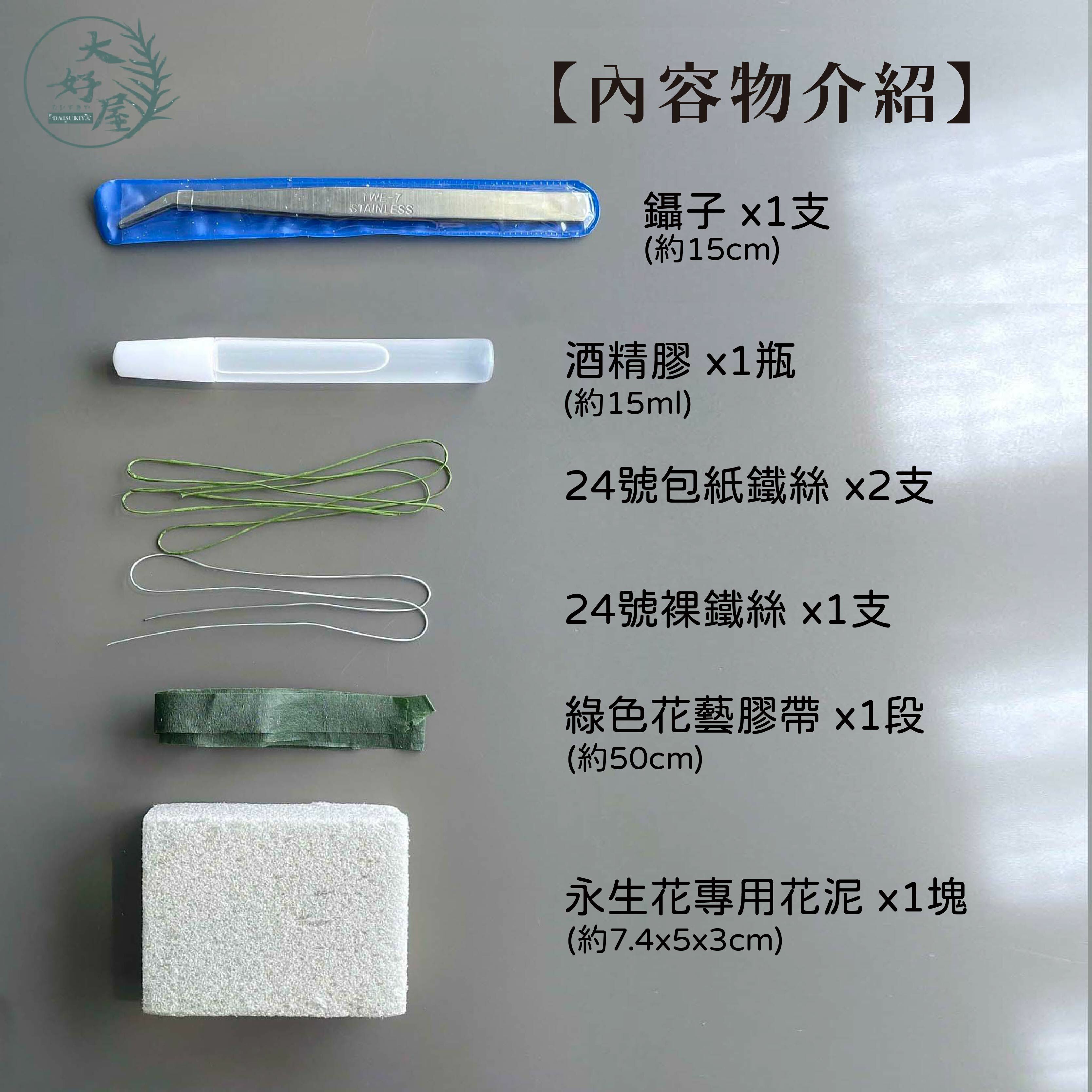 花藝基礎專用工具包