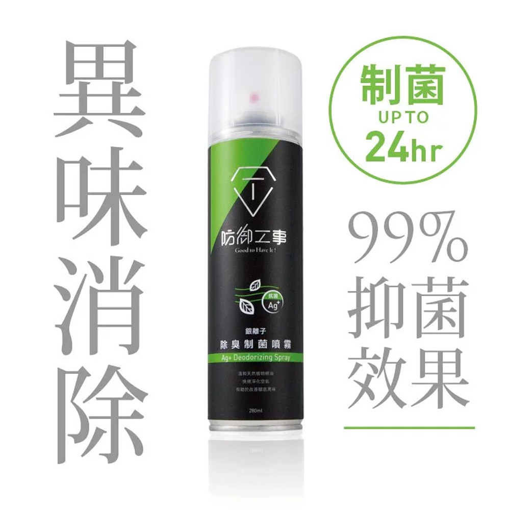 【官方授權】防御工事 T-FENCE 銀離子除臭制菌噴霧 清新薄荷 280ml
