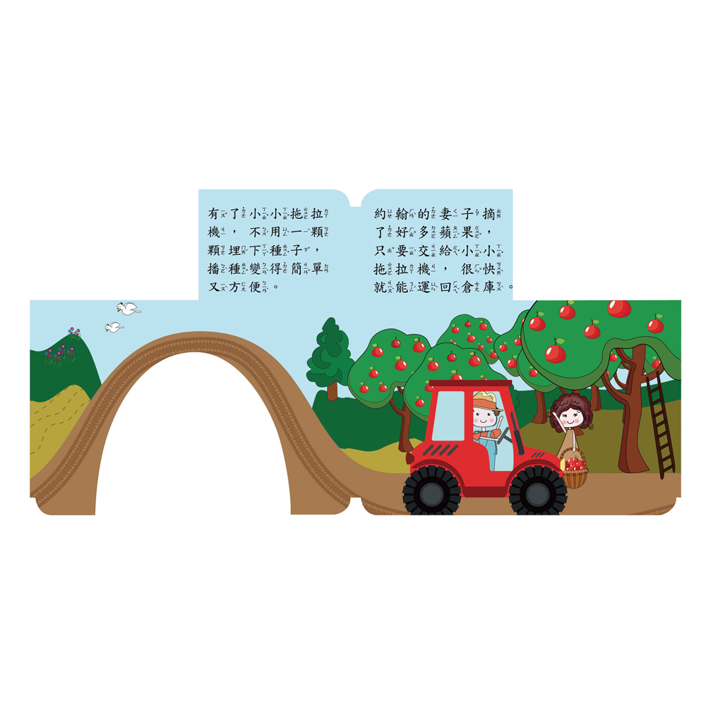 忙碌的小小拖拉機(幼要玩小車書系列)