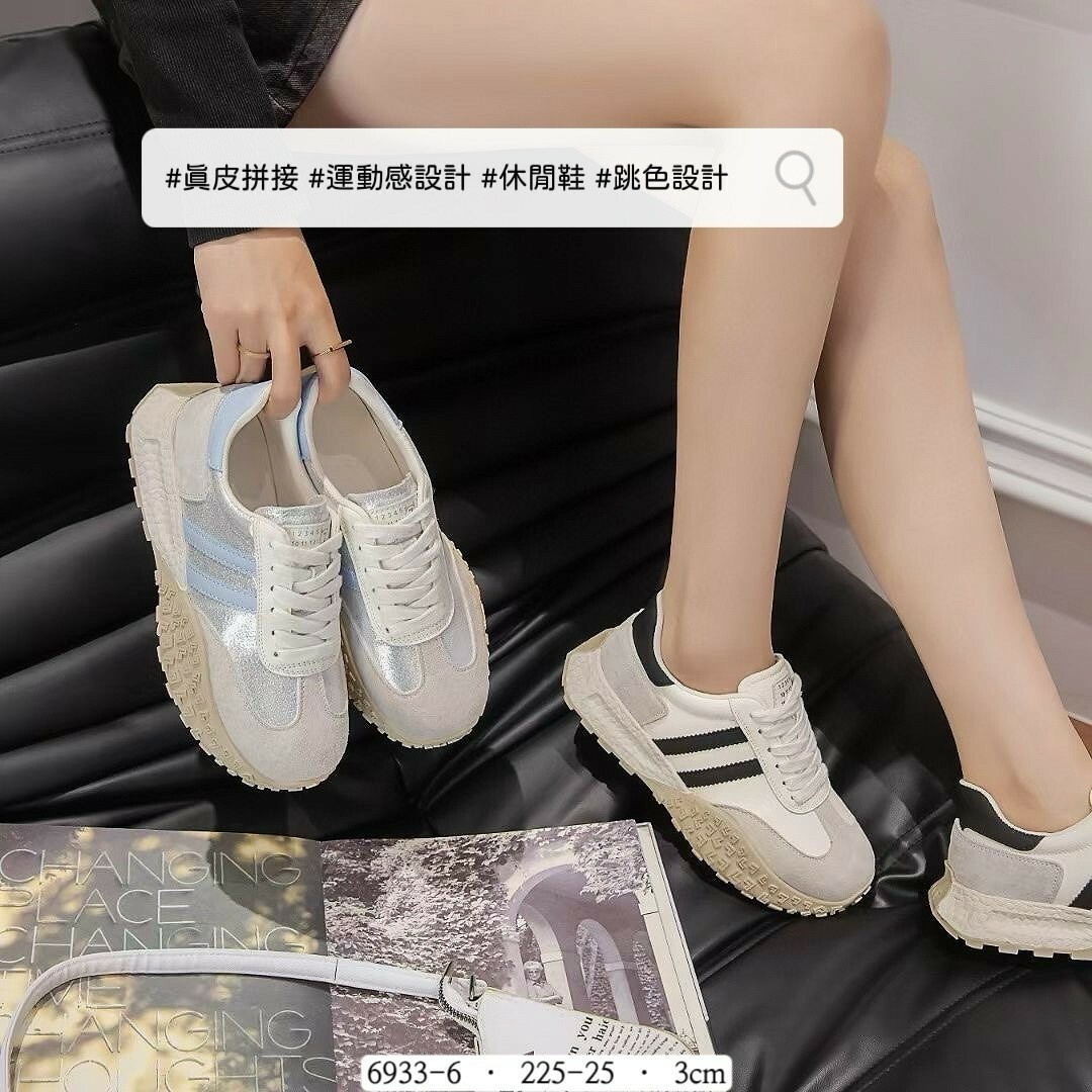 6033-6韓國真皮拼接跳色休閒鞋