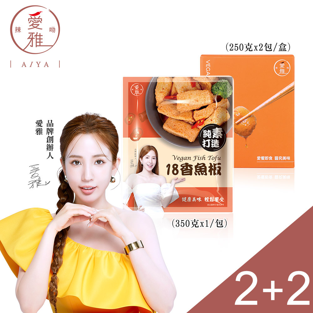 2+2【愛雅辣呦】香魚板(350g/包) x2+18香辣招牌脆丸(2包/盒) x2