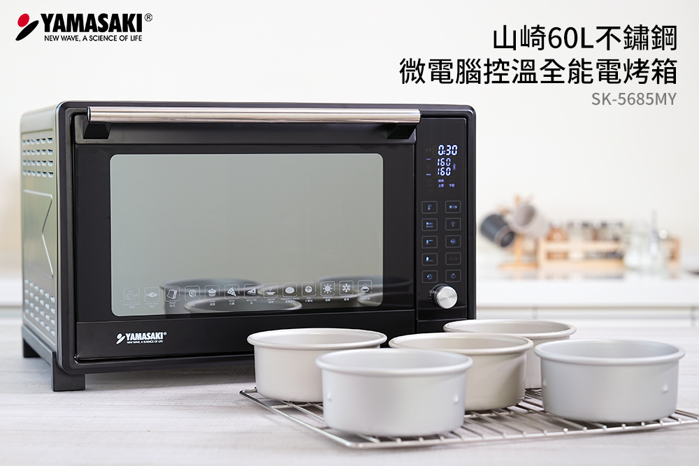山崎60L不鏽鋼微電腦控溫全能電烤箱│SK-5685MY