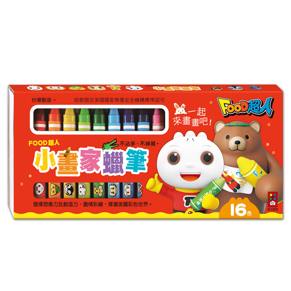 《 風車出版 》  小畫家蠟筆-FOOD超人(16色)*新版*