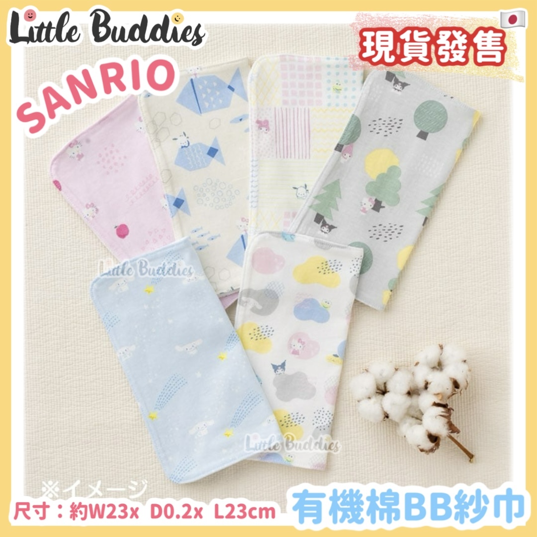 日本 Sanrio 有機棉BB紗巾